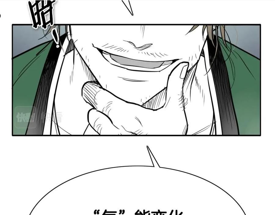 泛泛之辈小说全集免费阅读漫画,第234话 拜师学艺170图