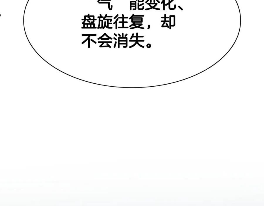 泛泛之辈小说全集免费阅读漫画,第234话 拜师学艺171图