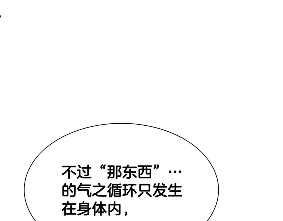 泛泛之辈小说全集免费阅读漫画,第234话 拜师学艺179图