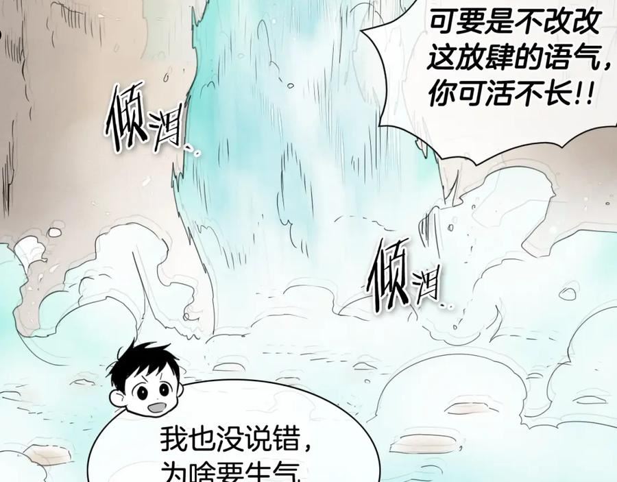 泛泛之辈小说全集免费阅读漫画,第234话 拜师学艺208图