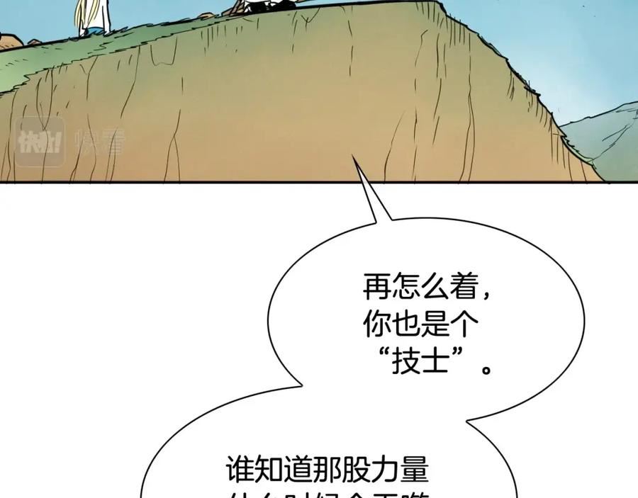 泛泛之辈小说全集免费阅读漫画,第234话 拜师学艺24图