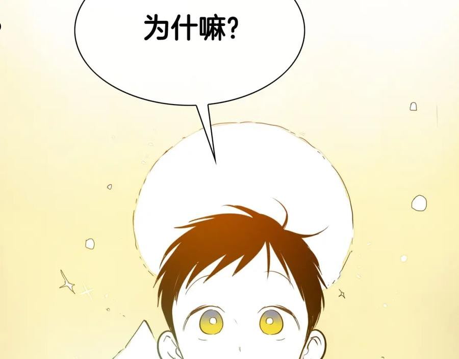 泛泛之辈小说全集免费阅读漫画,第234话 拜师学艺75图