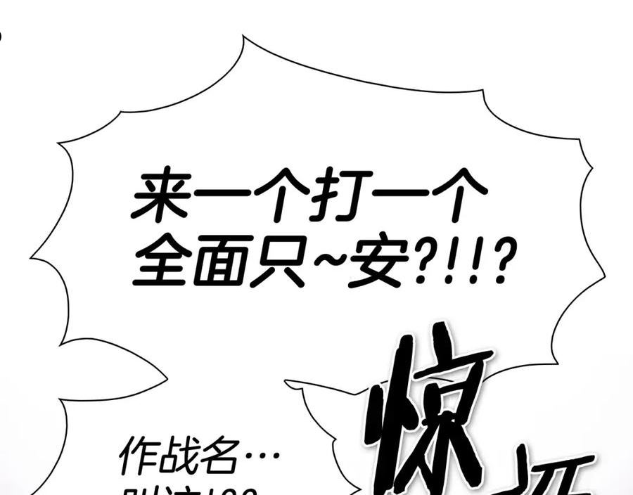 泛泛之辈电影漫画,第240话 全部扼杀102图