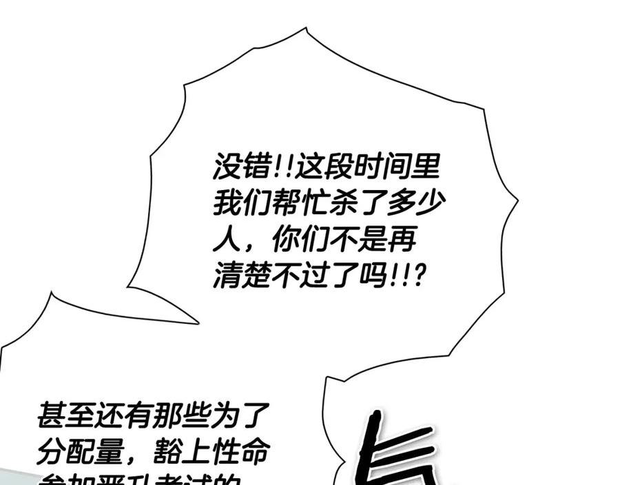 泛泛之辈小说全集免费阅读漫画,第234话 危险的武器62图