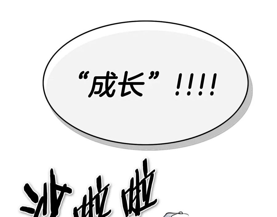 泛泛之辈电影漫画,第249话 尽情使用我的力量吧94图