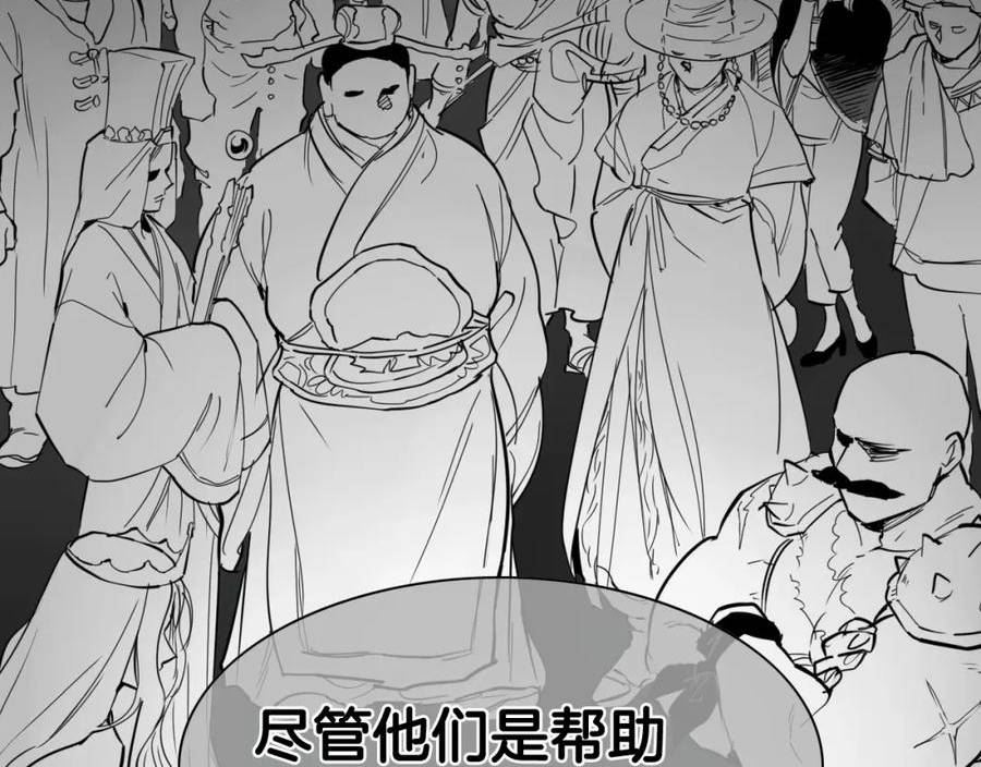 范范之辈漫画,第255话 妖怪39图