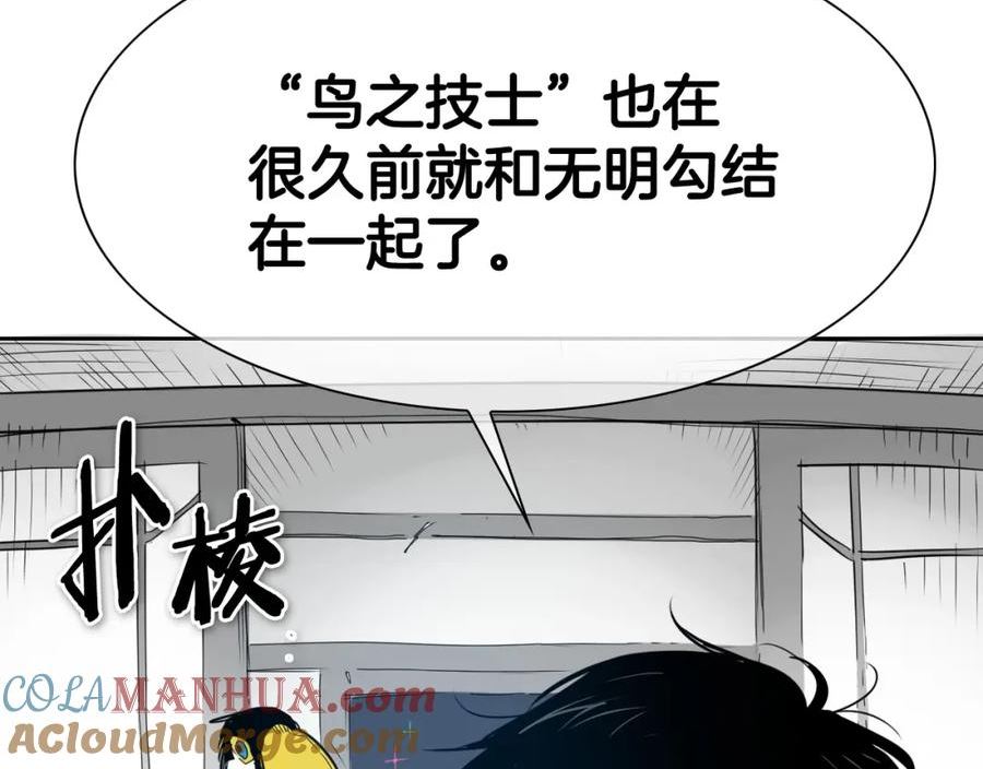 范范之辈漫画,第255话 妖怪53图