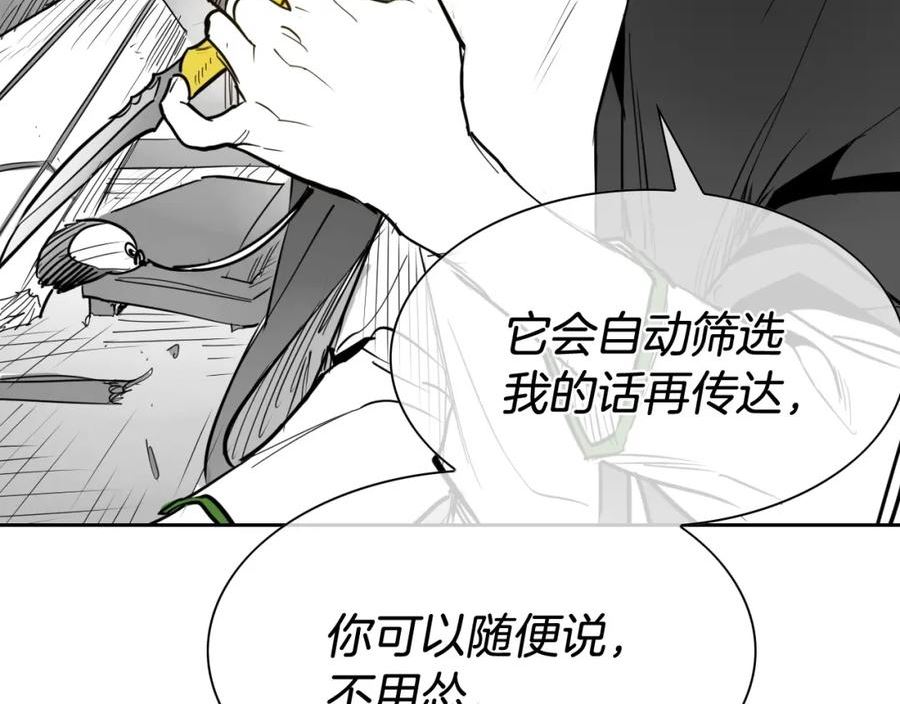 范范之辈漫画,第255话 妖怪55图