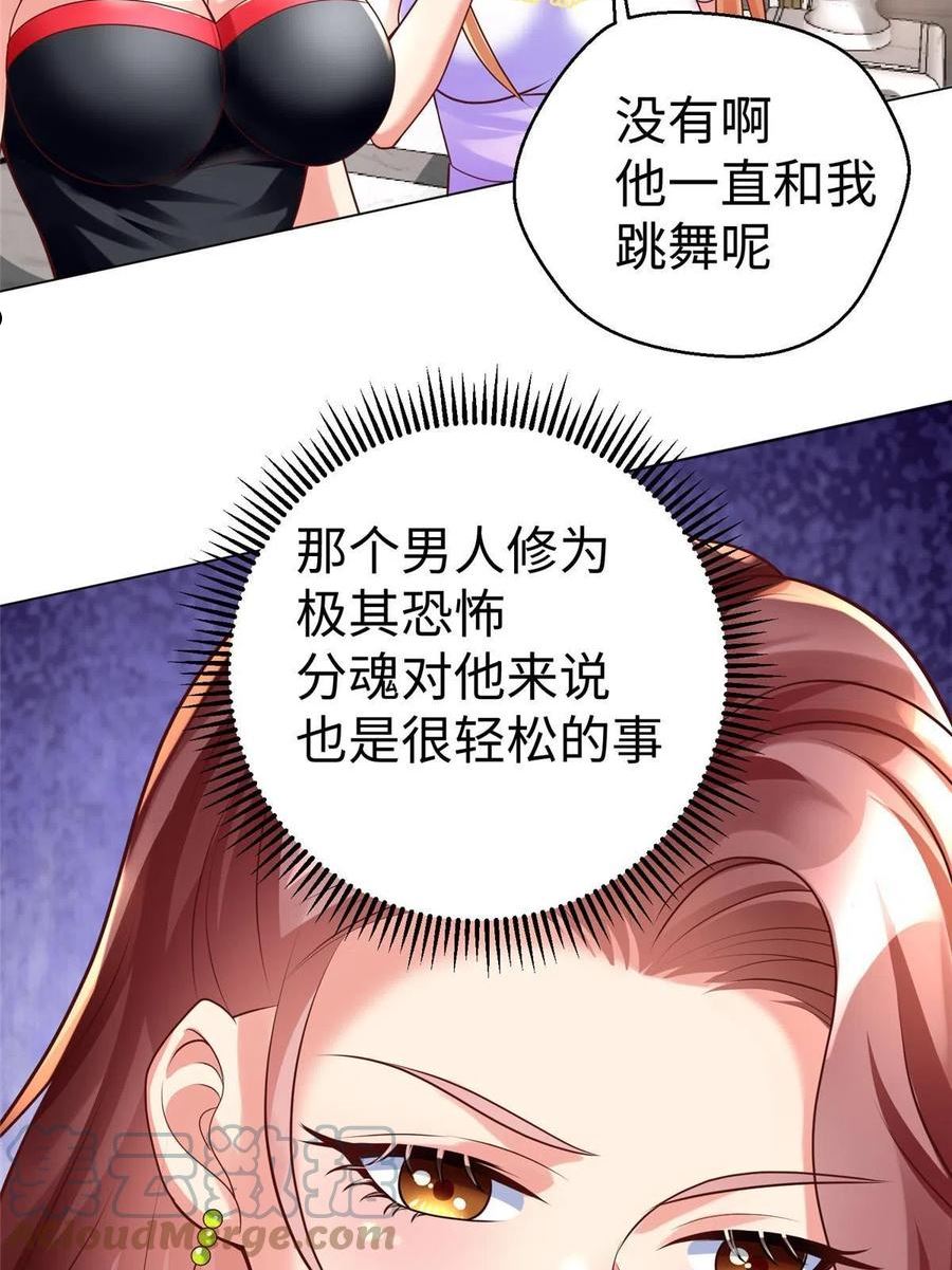 坐拥星球漫画,12 殷筱如在洗澡31图