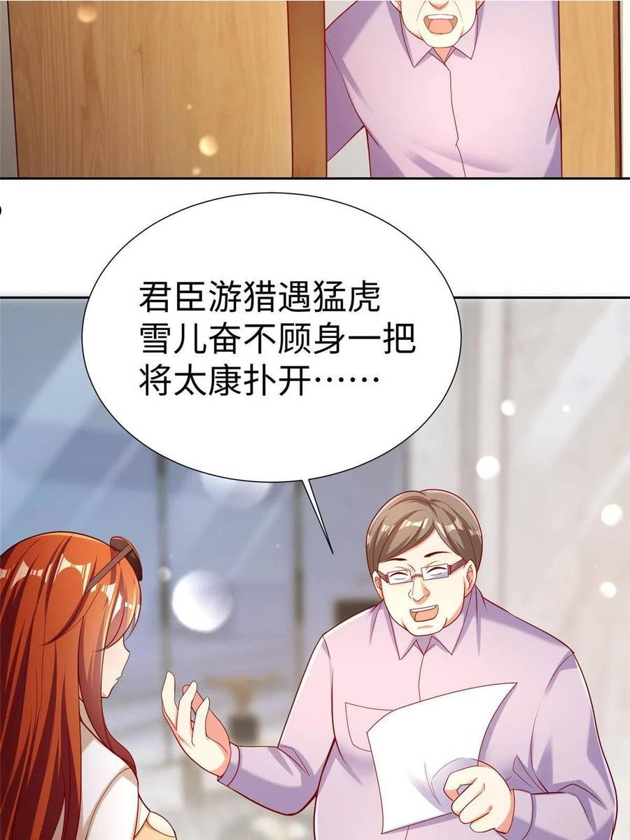 坐拥星球漫画,16 我演我自己56图