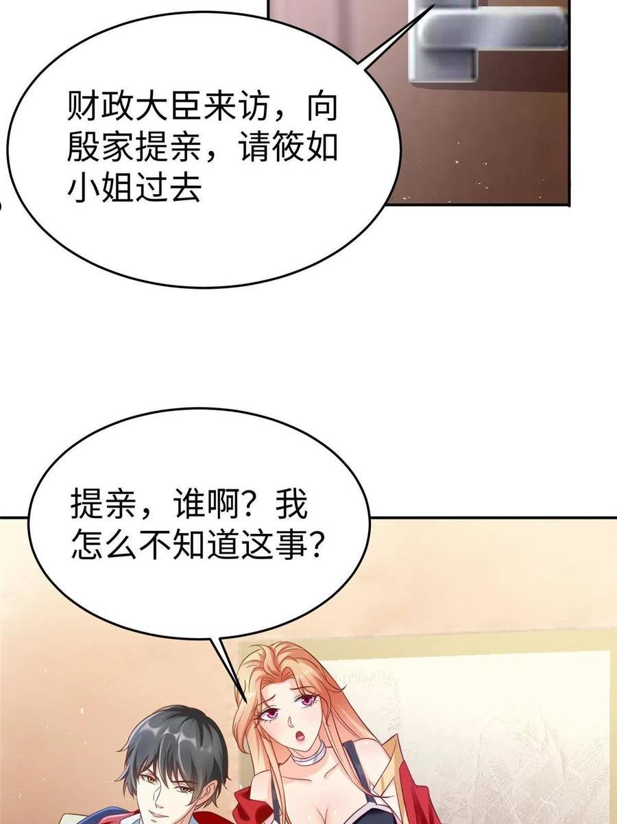 坐拥星球漫画,19 赘婿，不做也罢23图