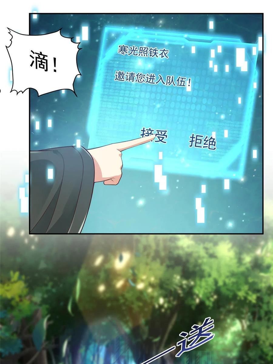 坐拥星球漫画,21 虚拟游戏27图