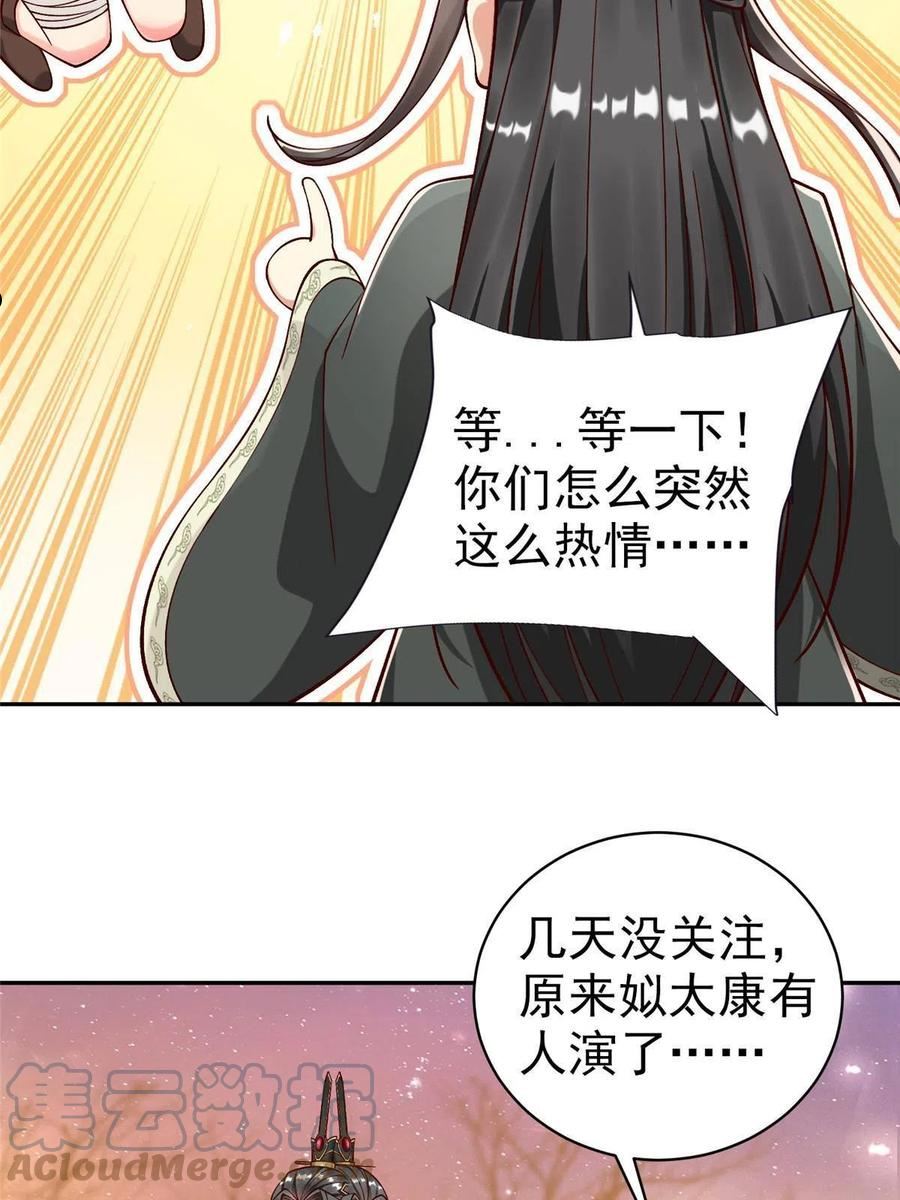 坐拥星球漫画,21 虚拟游戏37图