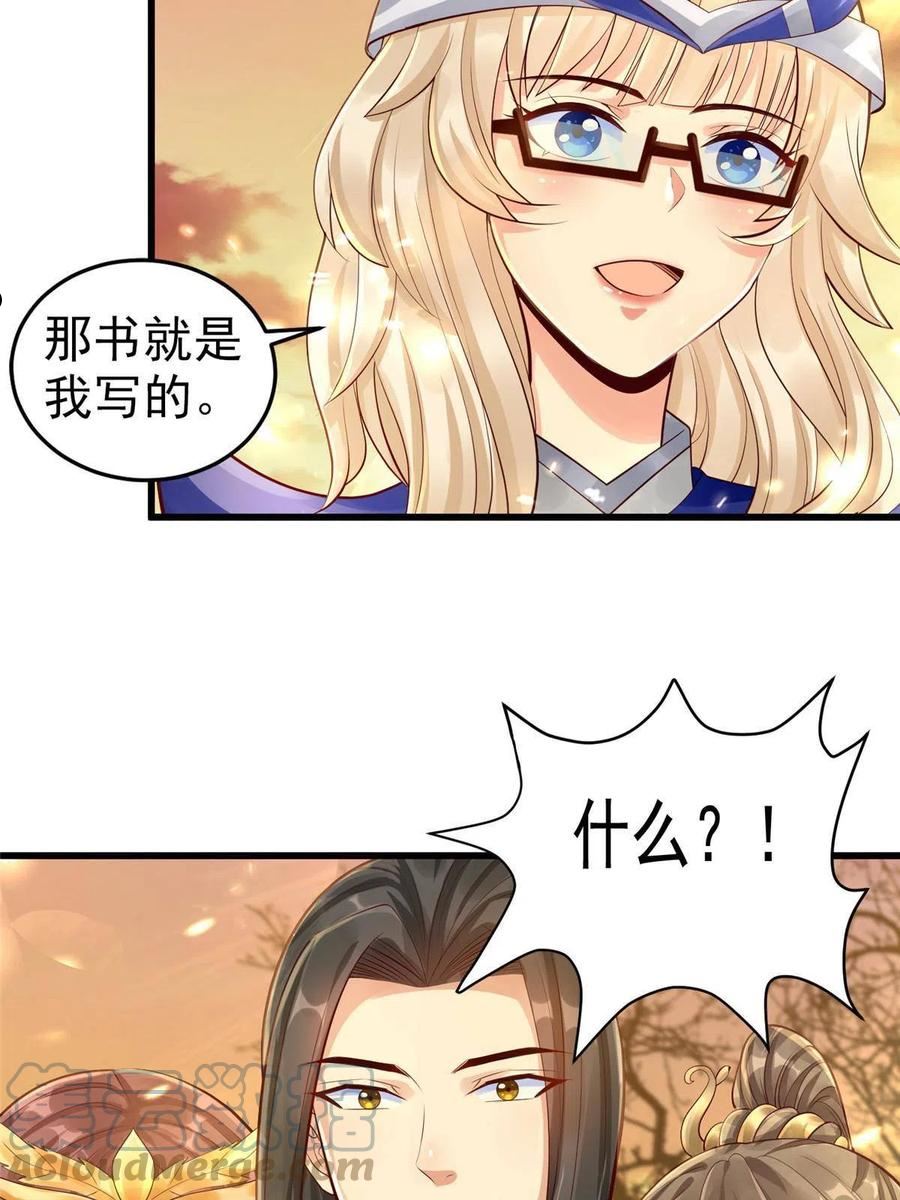 坐拥星球漫画,21 虚拟游戏40图