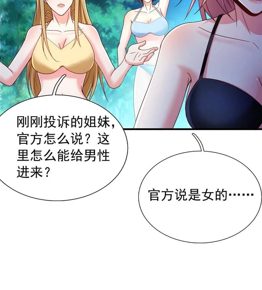 坐拥星球漫画,21 虚拟游戏6图