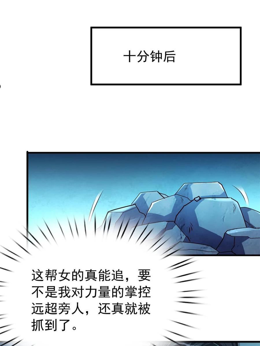 坐拥星球漫画,21 虚拟游戏9图