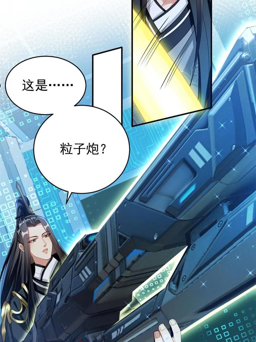 坐拥星球漫画,22 这就是高科技？33图