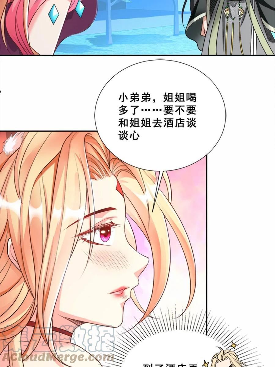 坐拥星球漫画,02 狐妖生存法则13图