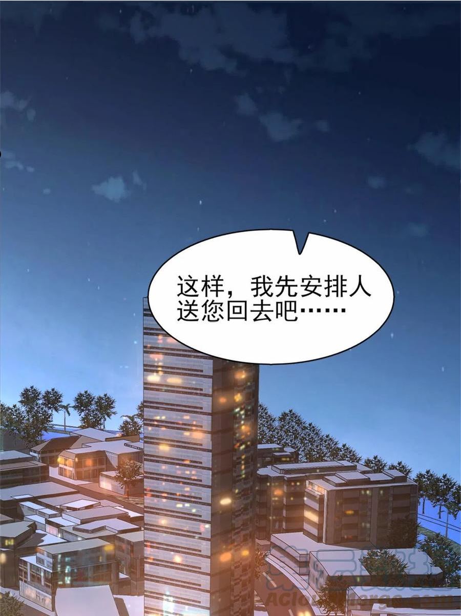 坐拥星球漫画,02 狐妖生存法则31图