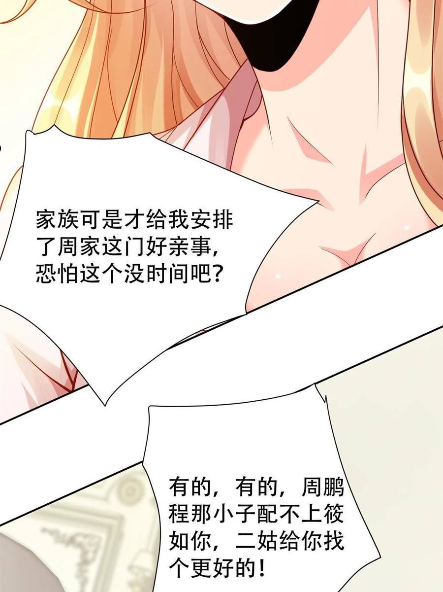 坐拥星球漫画,05 敢堵上你的命吗？33图