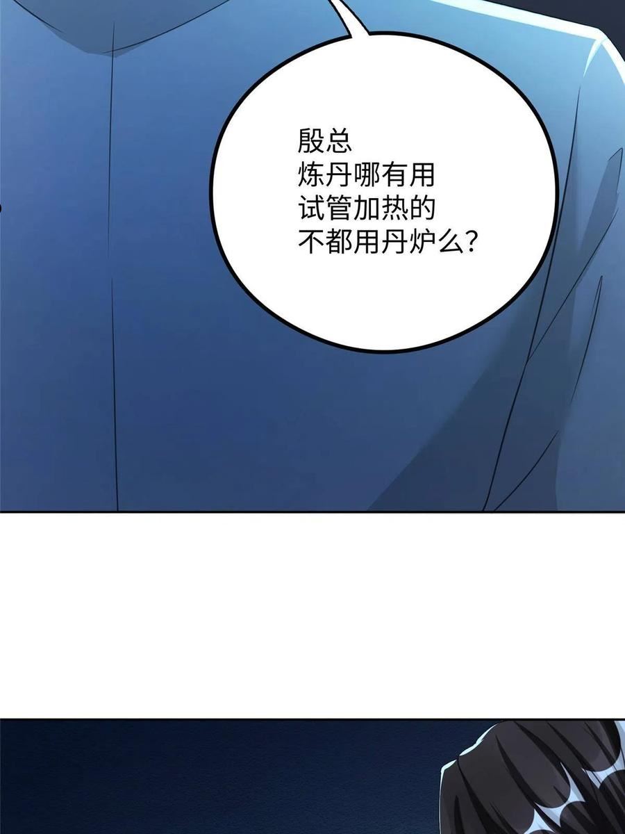 坐拥星球漫画,06 新型炼丹术39图