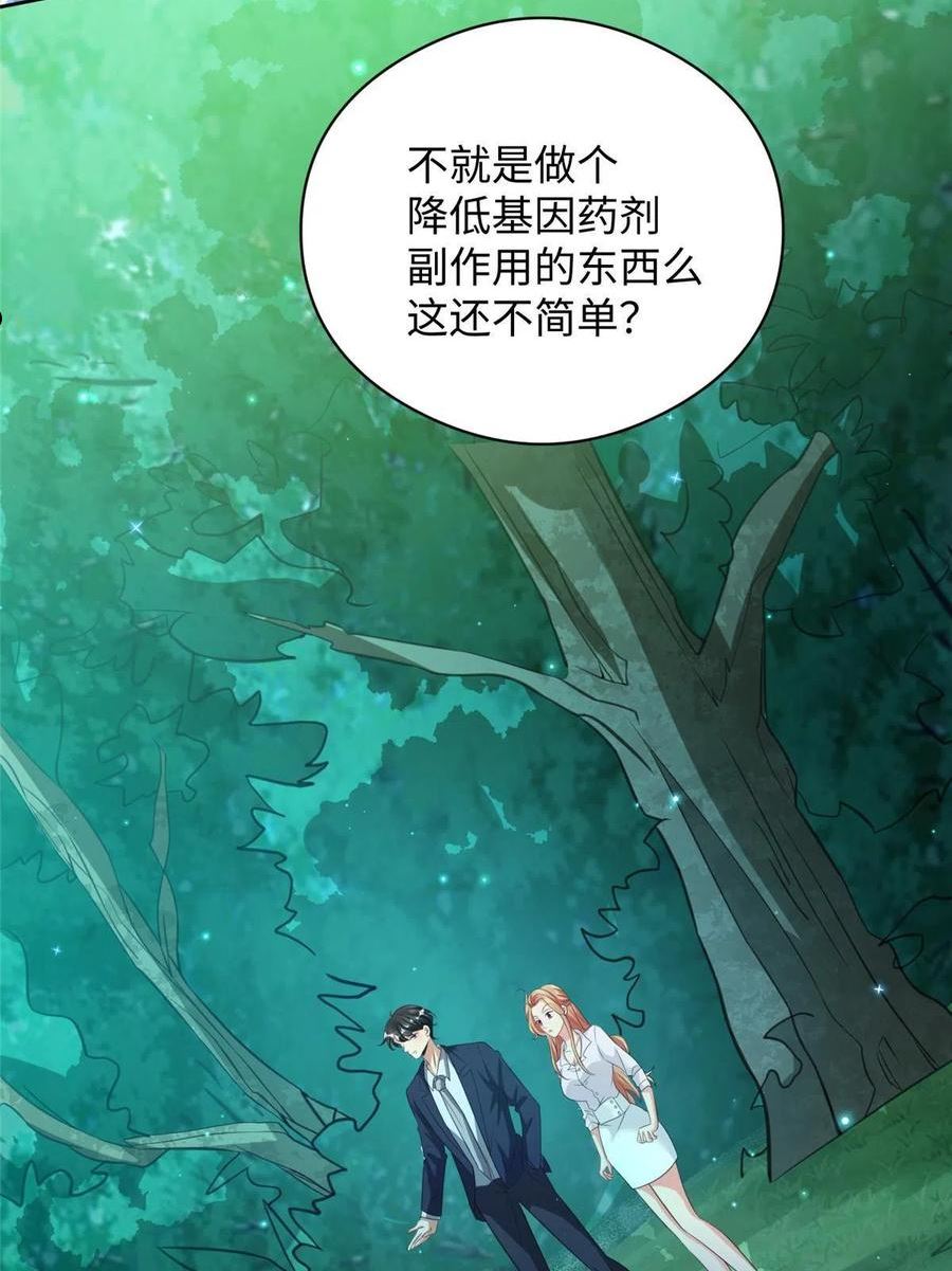 坐拥星球漫画,06 新型炼丹术44图