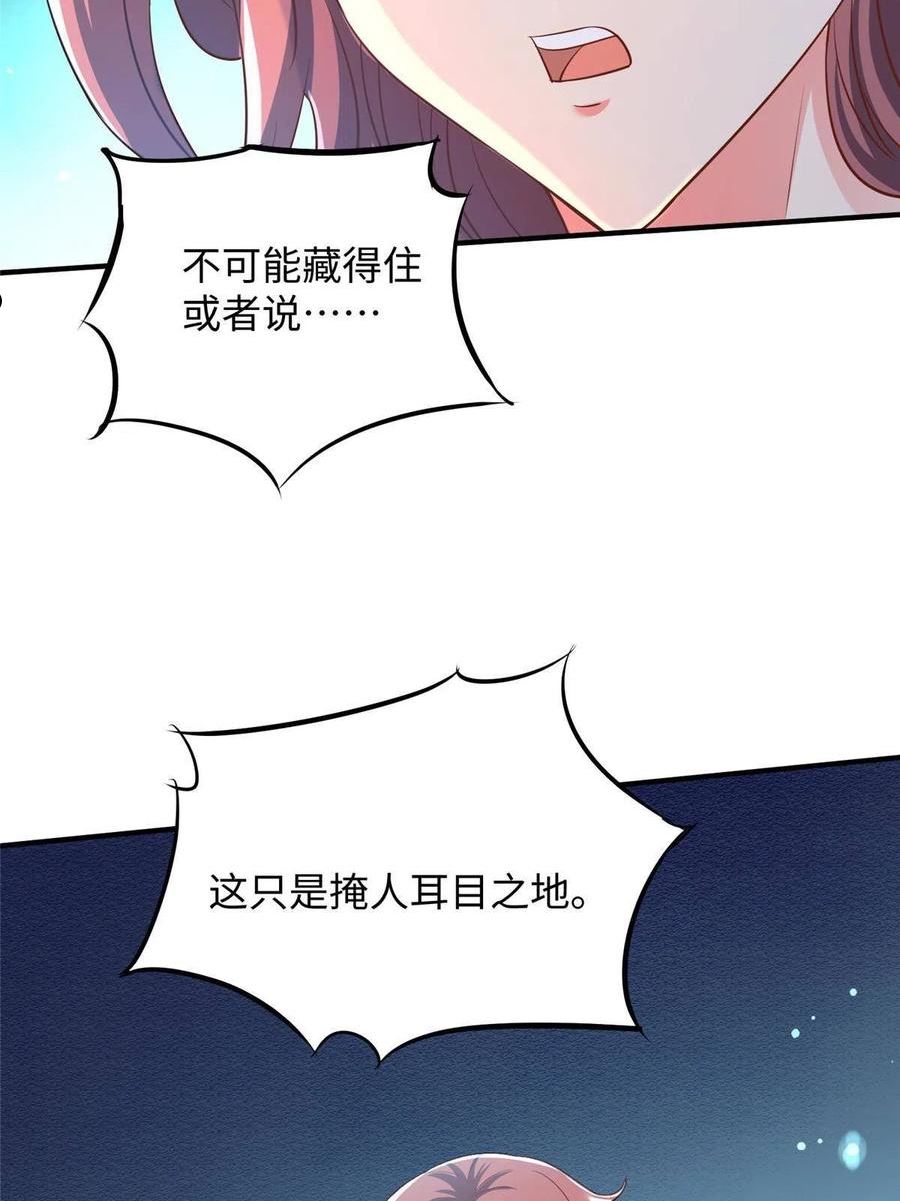 坐拥星球漫画,08 仙神之舞20图