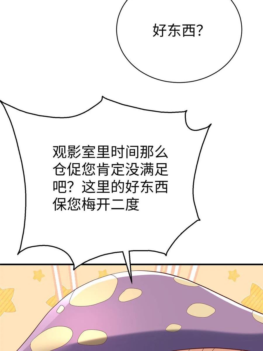 坐拥星球漫画,75 摩耶送给墨雪的大礼14图