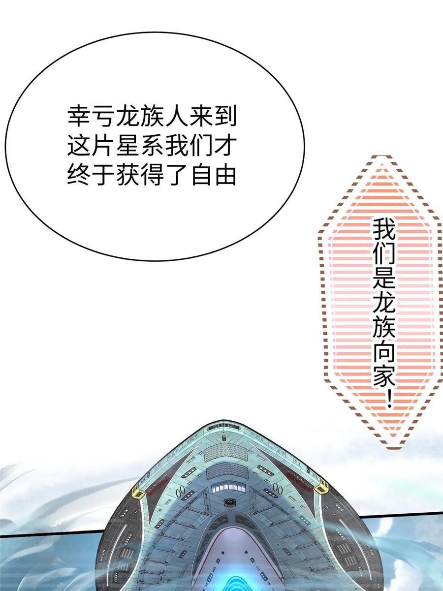 坐拥星球漫画,76 师傅\\,好久不见！11图