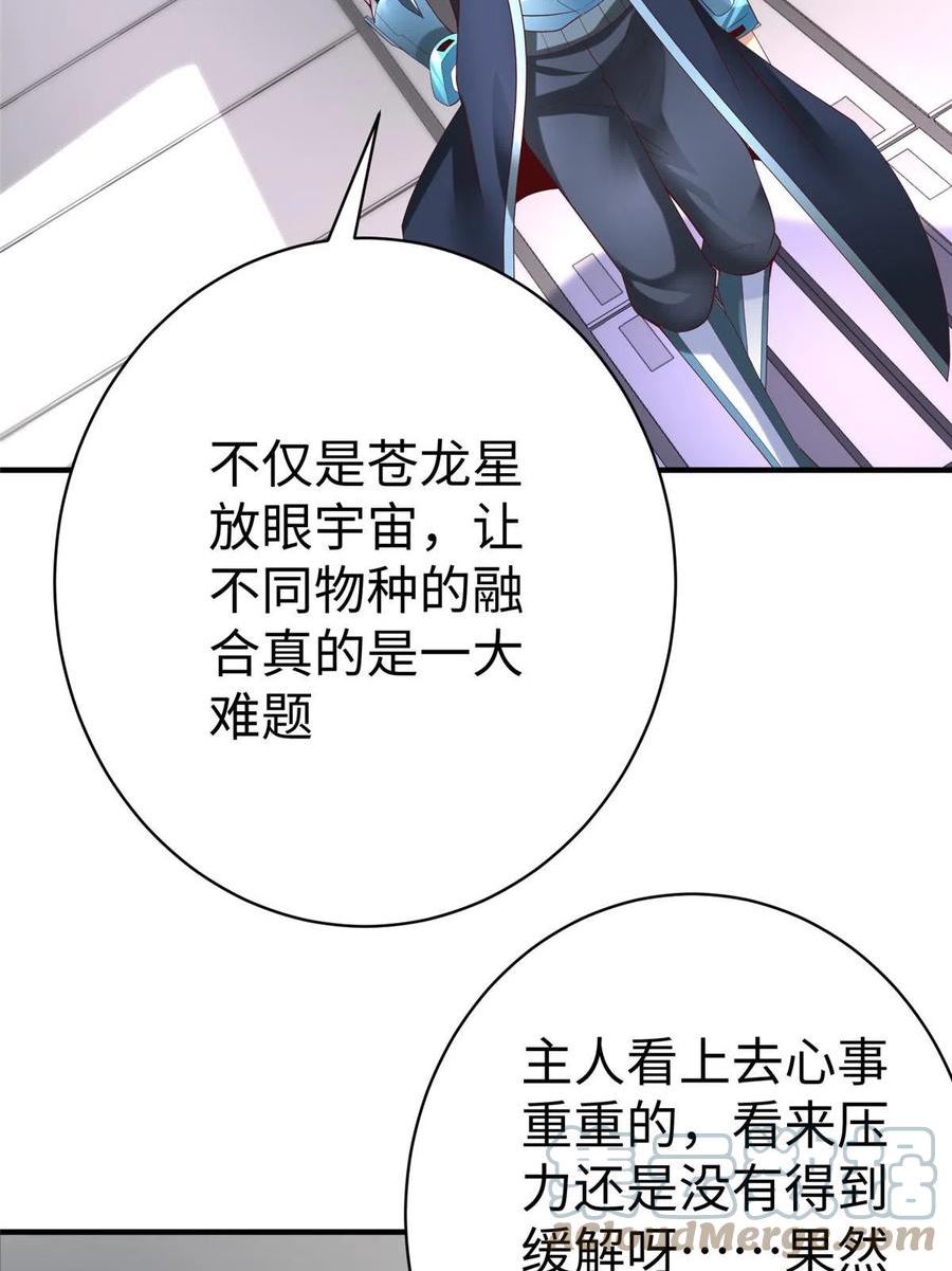 坐拥星球漫画,76 师傅\\,好久不见！25图