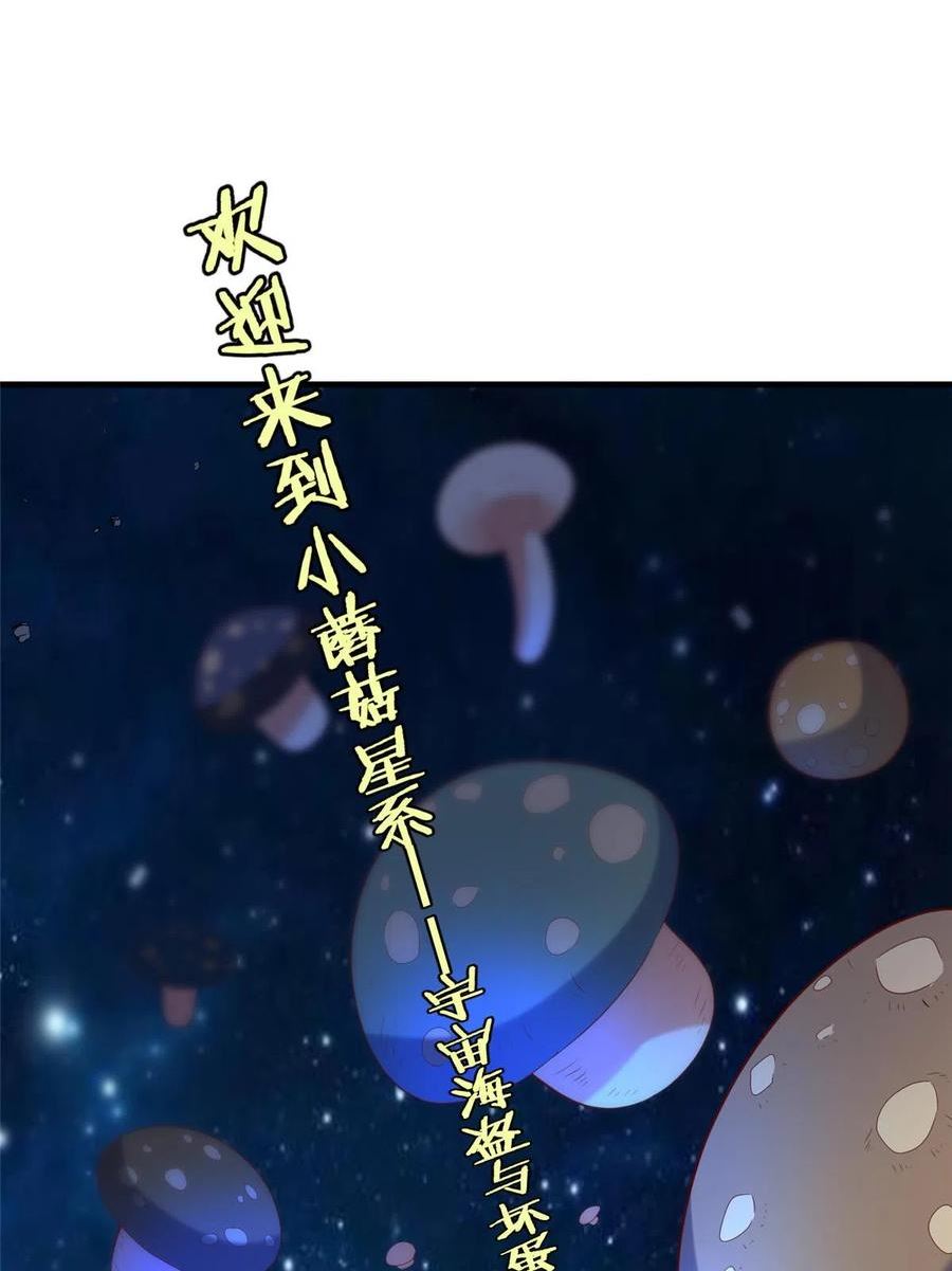 坐拥星球漫画,76 师傅\\,好久不见！3图