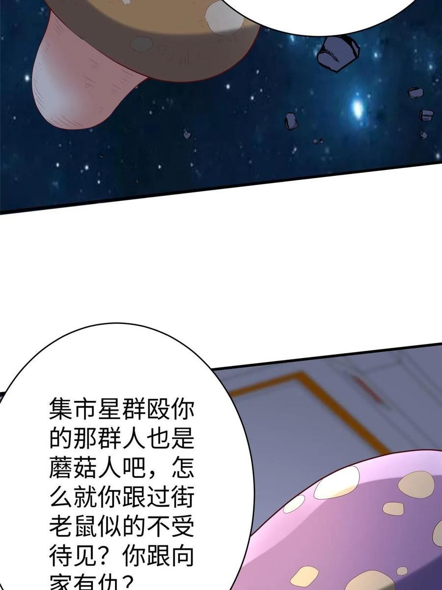 坐拥星球漫画,76 师傅\\,好久不见！5图