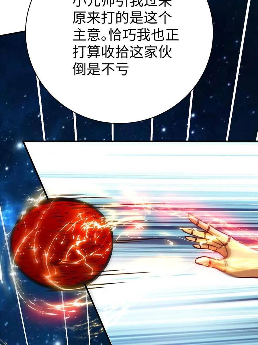 坐拥星球漫画,79 泽尔特女王的真面目15图