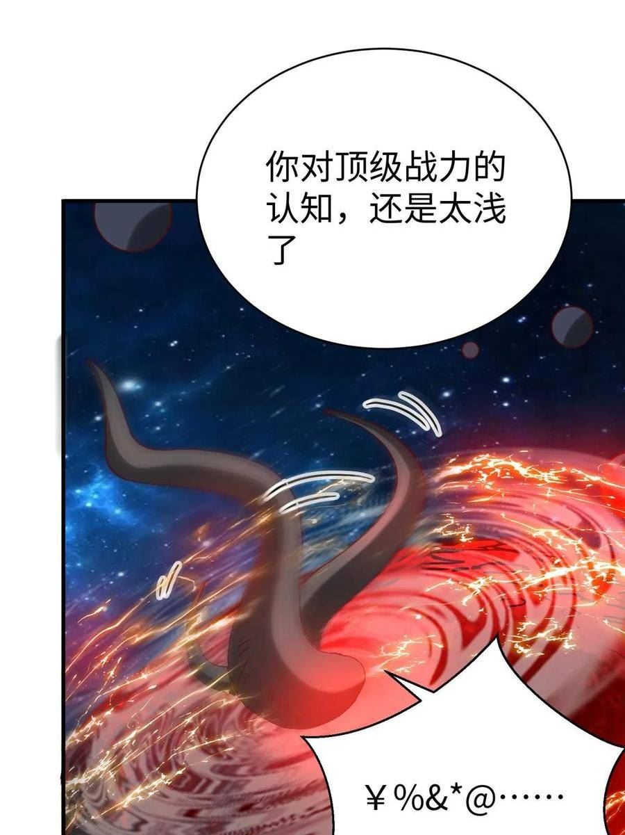 坐拥星球漫画,79 泽尔特女王的真面目27图