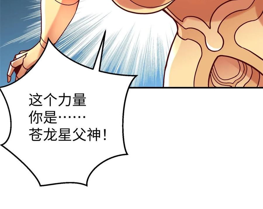 坐拥星球漫画,79 泽尔特女王的真面目42图