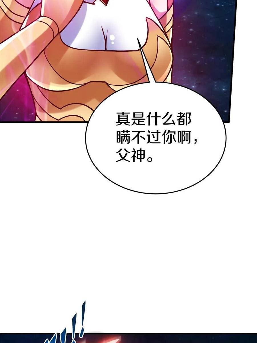 坐拥星球漫画,79 泽尔特女王的真面目45图