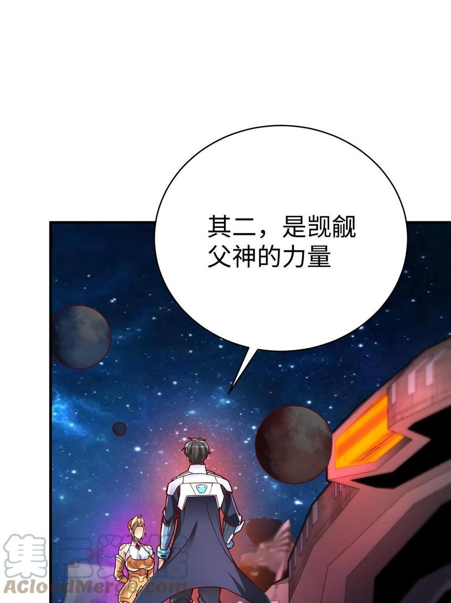 坐拥星球漫画,80 夏公子和狐王的对决13图