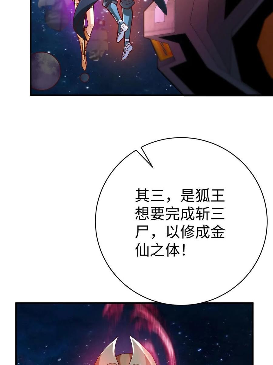 坐拥星球漫画,80 夏公子和狐王的对决14图