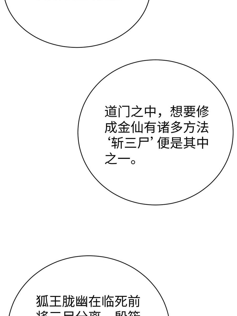 坐拥星球漫画,80 夏公子和狐王的对决5图