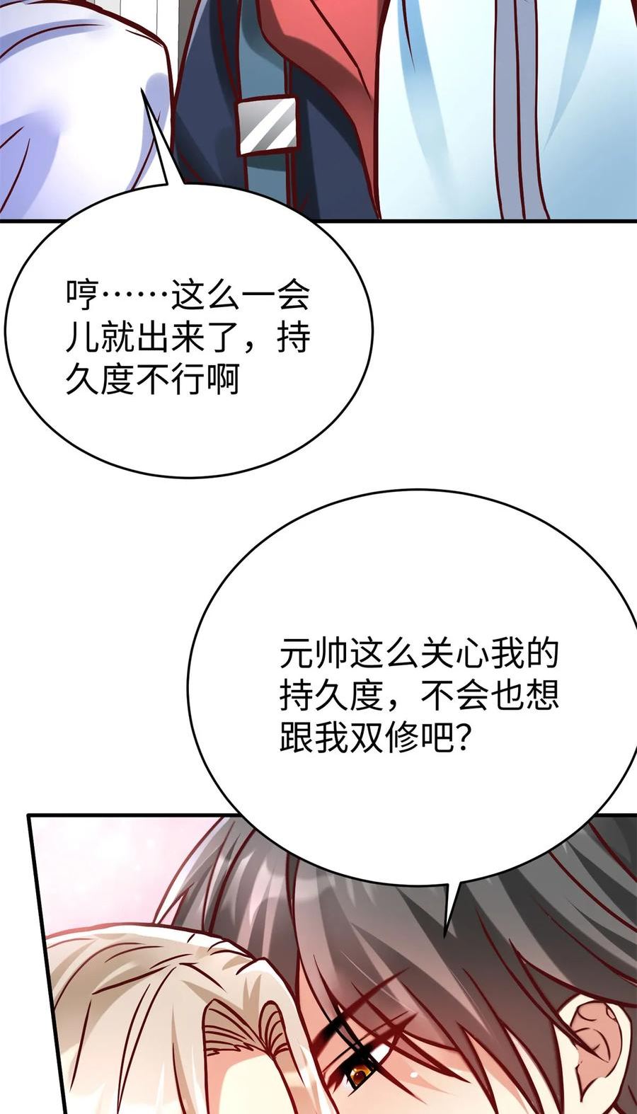 坐拥星球漫画,82 重返苍龙星26图