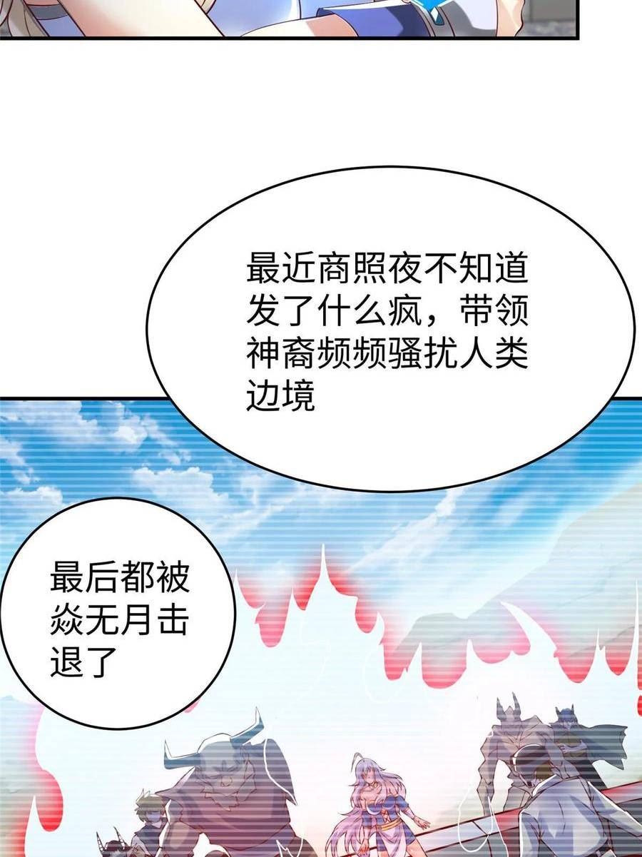 坐拥星球漫画,83 公孙玖的表白12图