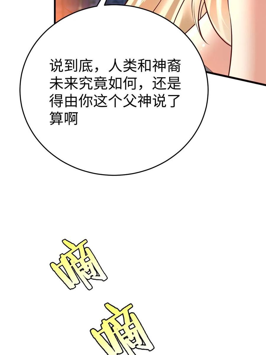 坐拥星球漫画,84 神裔的突然袭击12图