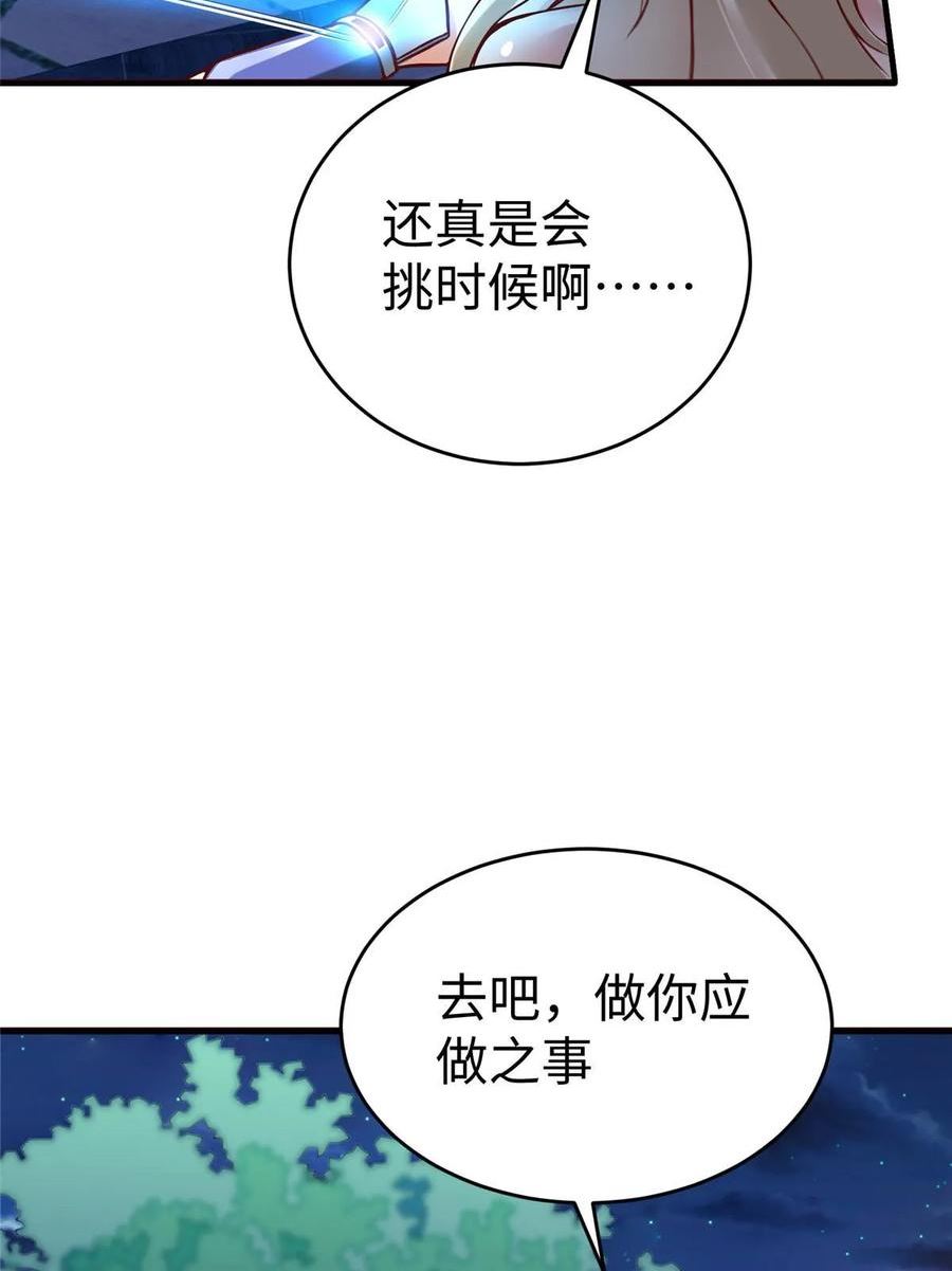 坐拥星球漫画,84 神裔的突然袭击15图