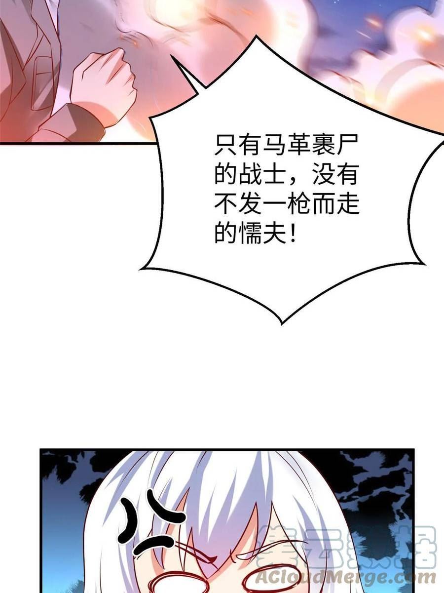 坐拥星球漫画,84 神裔的突然袭击25图