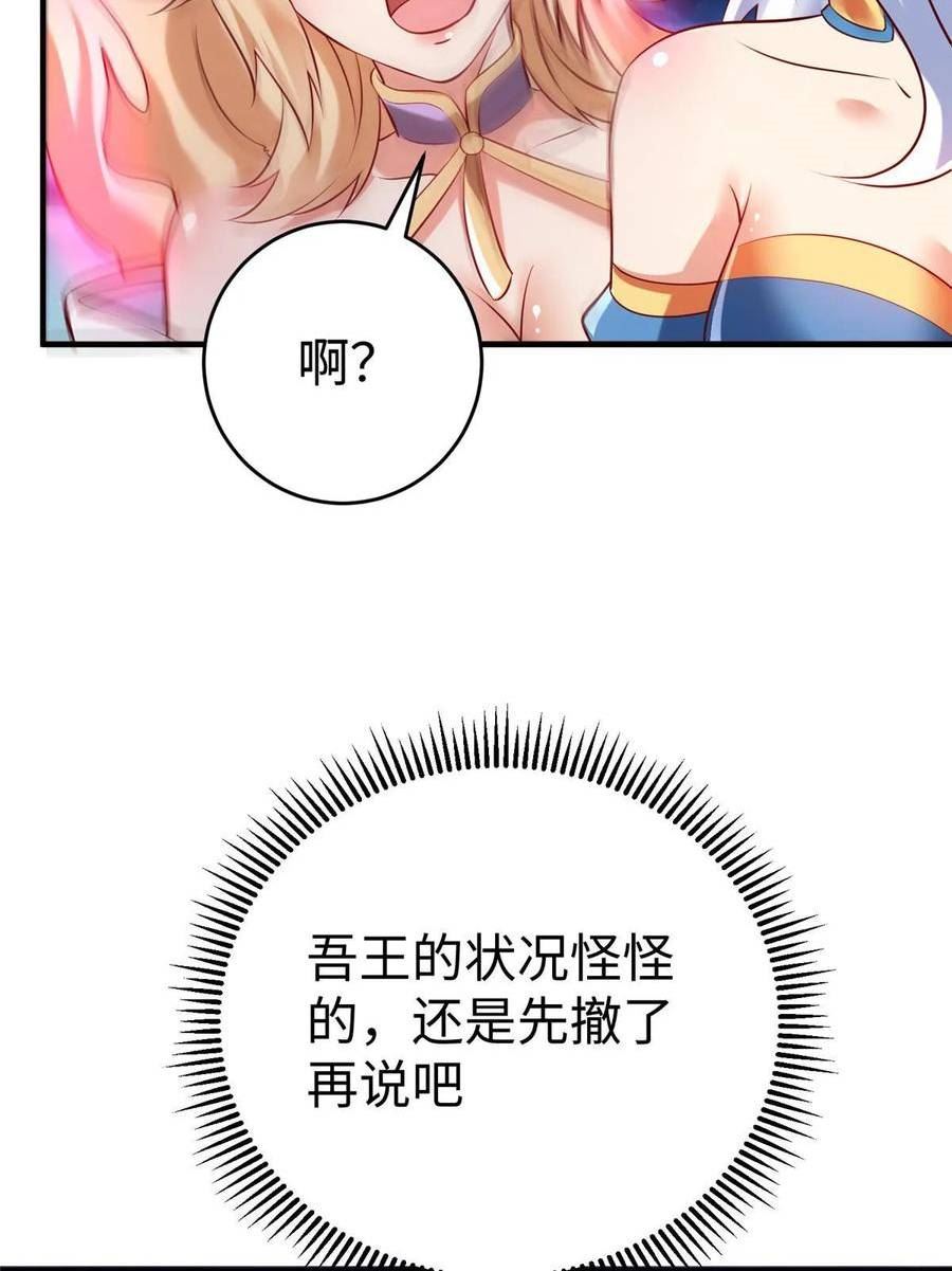 坐拥星球漫画,84 神裔的突然袭击54图