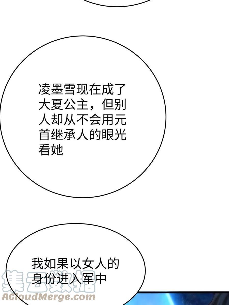 坐拥星球漫画,84 神裔的突然袭击7图