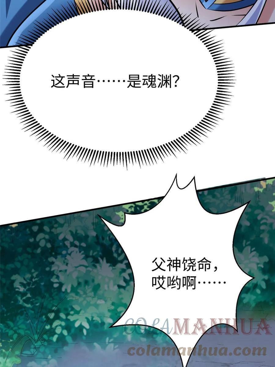 坐拥星球漫画,92 照夜的失落46图