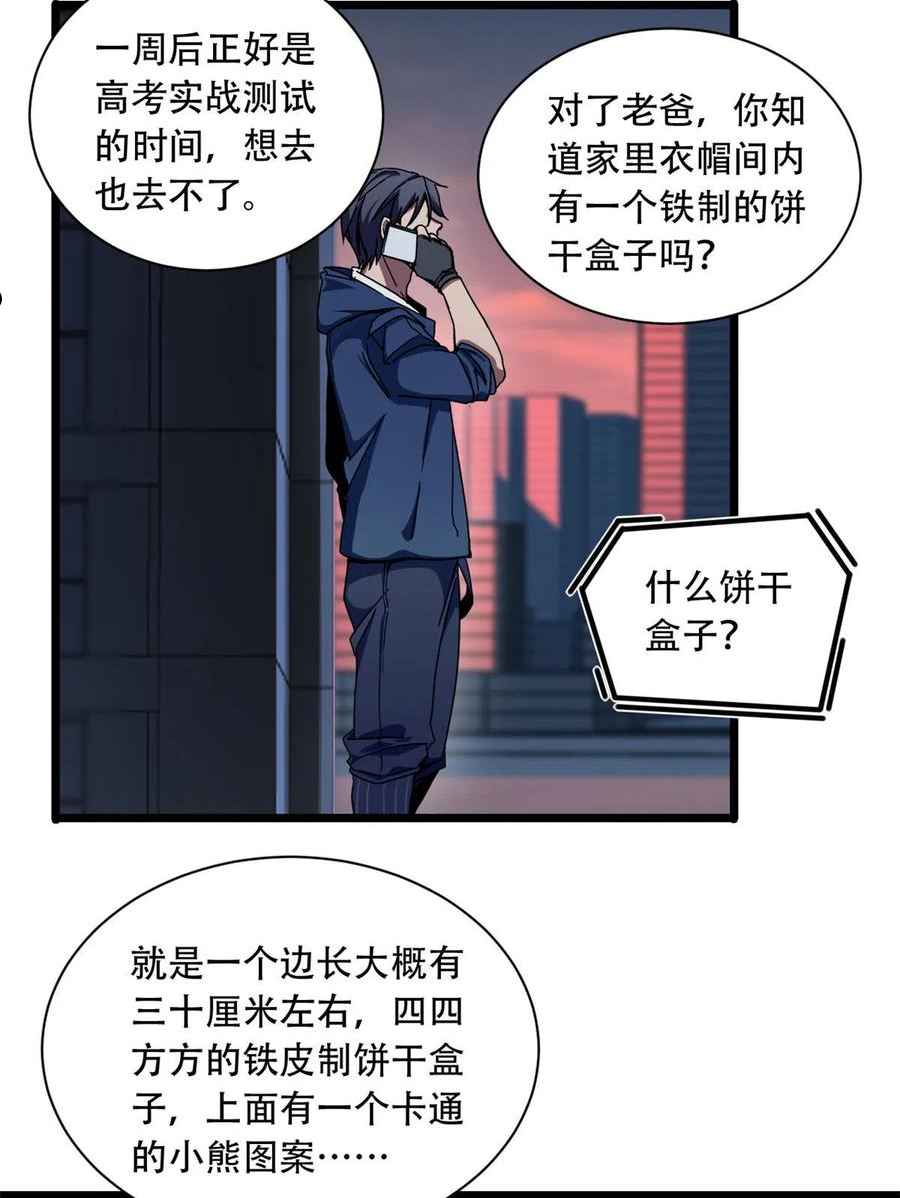 我只想安静地打游戏漫画,03 一句话的影响力26图