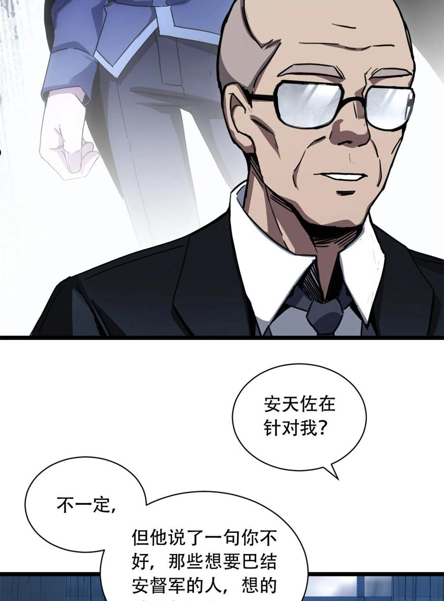 我只想安静地打游戏漫画,03 一句话的影响力66图