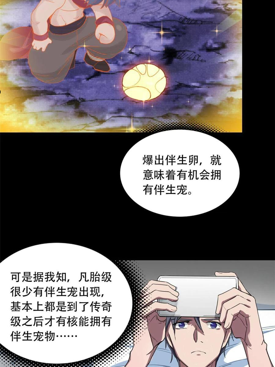 我只想安静地打游戏漫画,04 孵化伴生卵12图